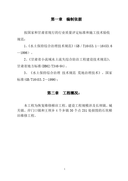 陇南市武都区水土保持工程施工组织设计