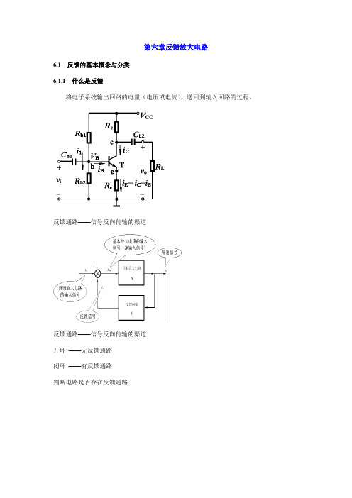 反馈电路