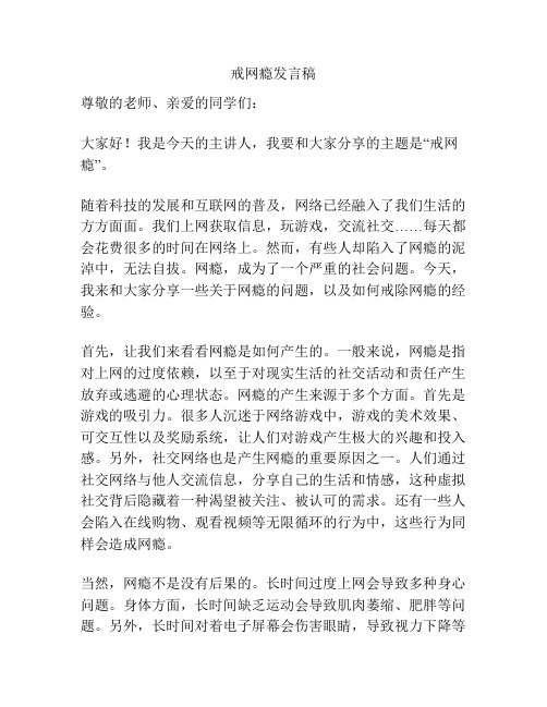 戒网瘾发言稿