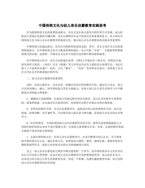 中国传统文化与幼儿音乐启蒙教育实践思考