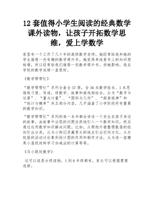 12套值得小学生阅读的经典数学课外读物,让孩子开拓数学思维,爱上学数学 