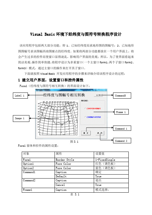 VB环境下经纬度与图幅号的相互转换设计