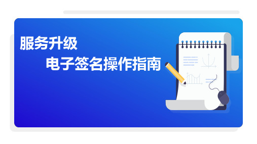 太平线上投保流程保宝空中签名优化投保录入优化17页