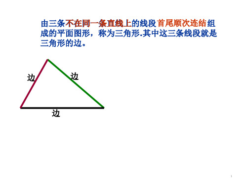 华东师大版七年级下册数学：9.1.3三角形的三边关系  (共19张PPT)