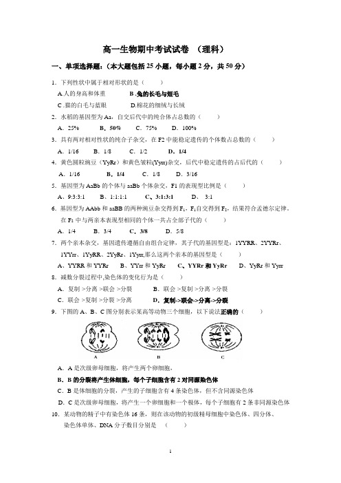 (答案版)2012-2013学年第二学期生物必修二理科期中考试