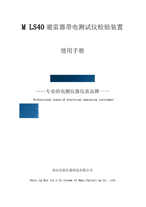 避雷器带电测试仪校验装置使用手册