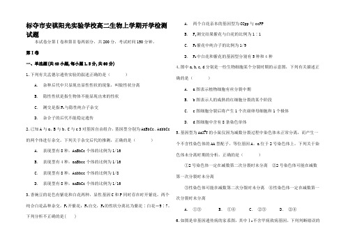 高二生物上学期开学检测试题高二全册生物试题