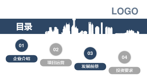 蓝色简约大气通用商业计划书模板.pptx