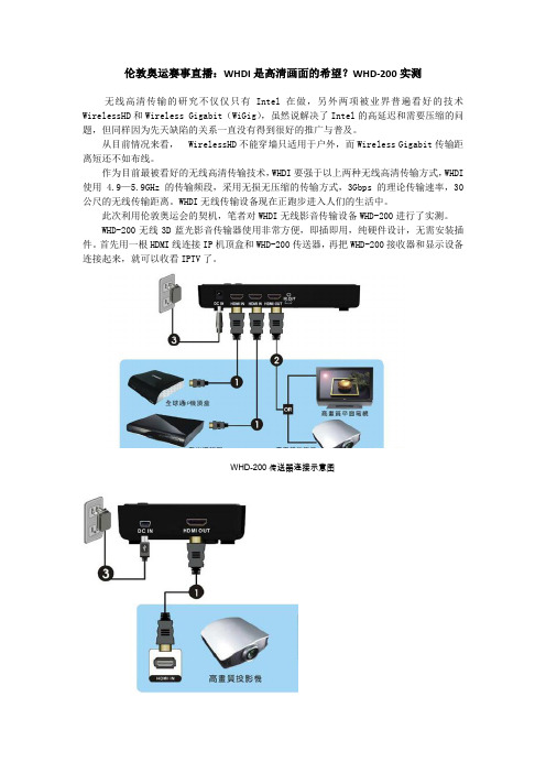 伦敦奥运赛事直播：WHDI是高清画面的希望？