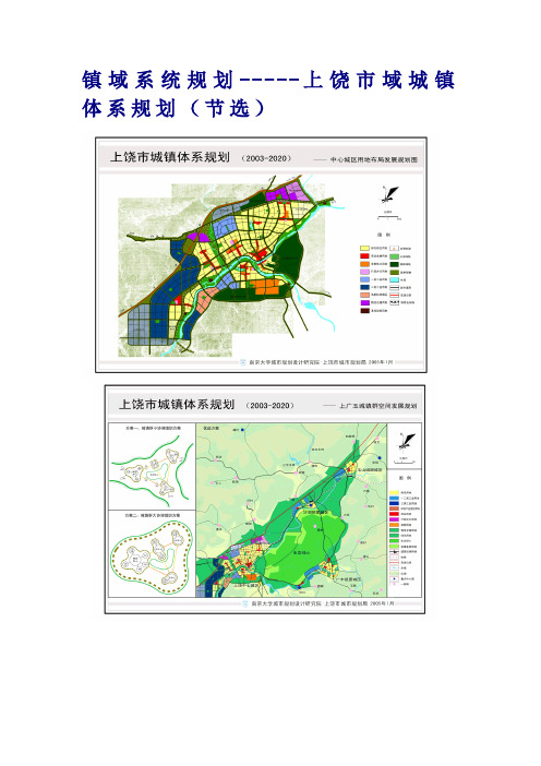 镇域系统规划