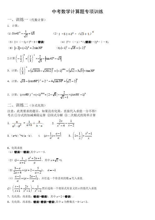 中考数学计算题训练