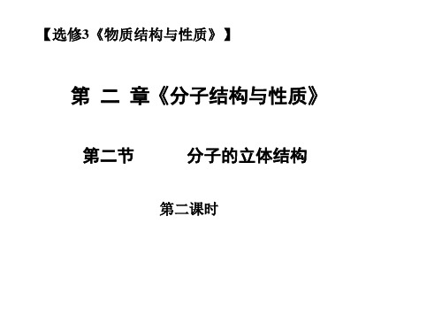 选修3第二章第二节(2)PPT课件