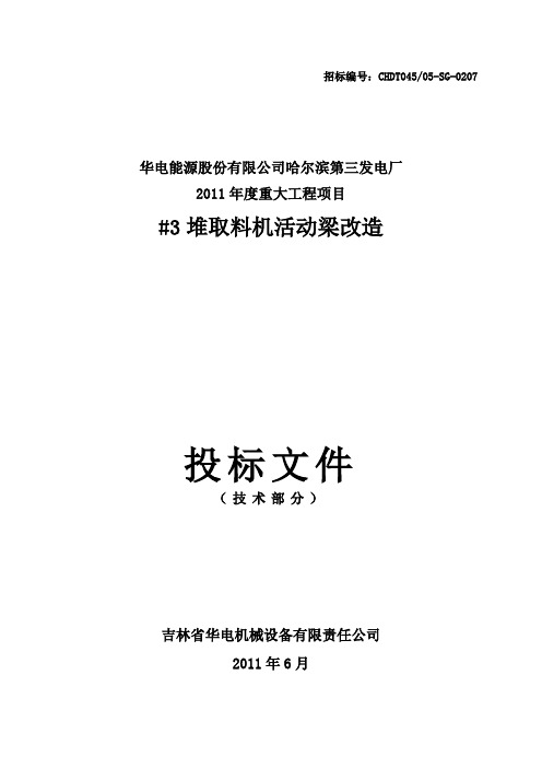 哈三电厂投标文件技术部分