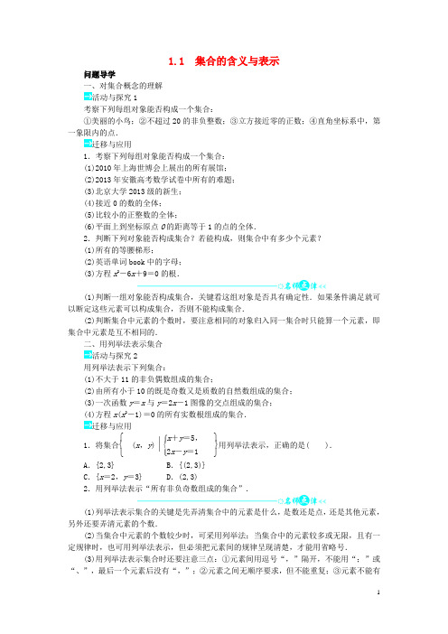 (统编版)2020高中数学第一章集合1.1集合的含义与表示问题导学案北师大版必修19