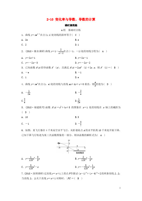 新课标2020年高考数学一轮总复习第二章函数导数及其应用2_10变化率与导数导数的计算课时规范练文新人教A版