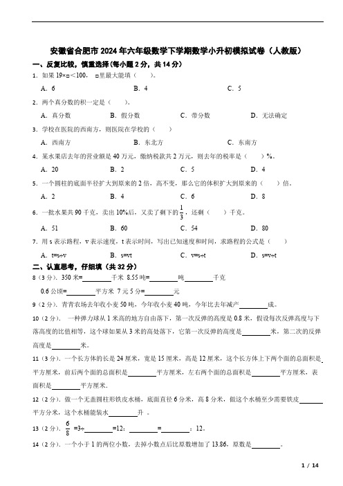 小升初模拟试卷(试题)-2023-2024学年六年级下册数学人教版 (1)