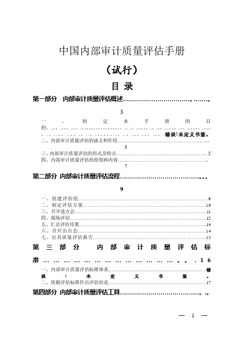 内部审计质量评估手册