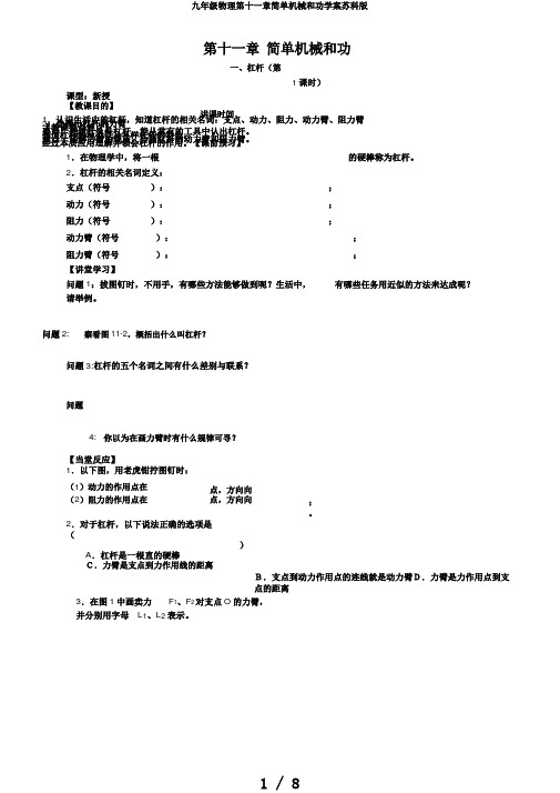 九年级物理第十一章简单机械和功学案苏科版