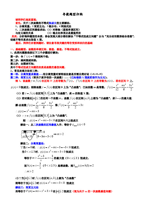 高考数学导数题型归纳