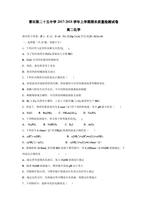 中学17—18学年上学期高二期末考试化学试题(附答案)(2)