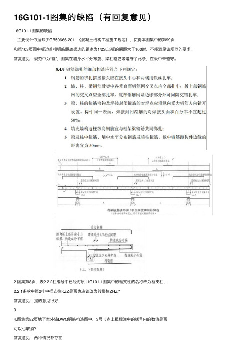 16G101-1图集的缺陷（有回复意见）