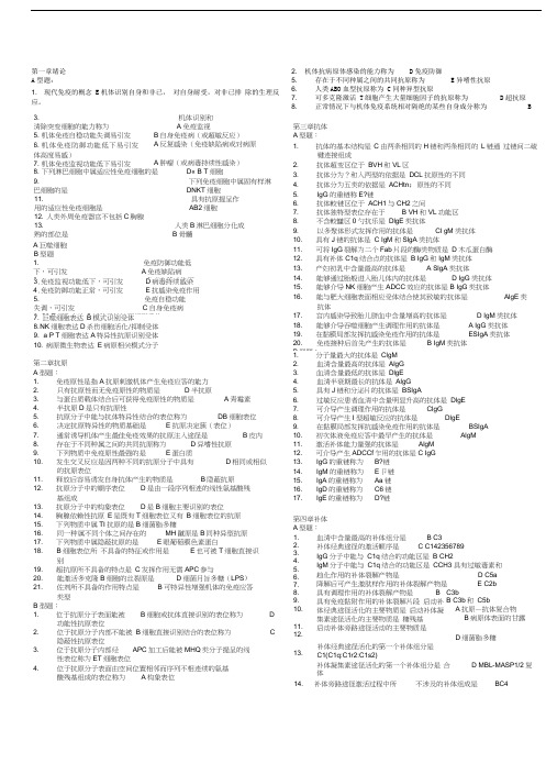 医学免疫学重点(1-10)