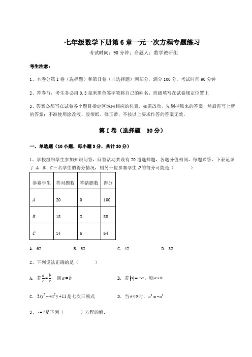 2022年强化训练华东师大版七年级数学下册第6章一元一次方程专题练习试题(含解析)