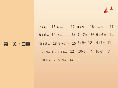 人教版一年级数学上册第8单元解决问题(例5)