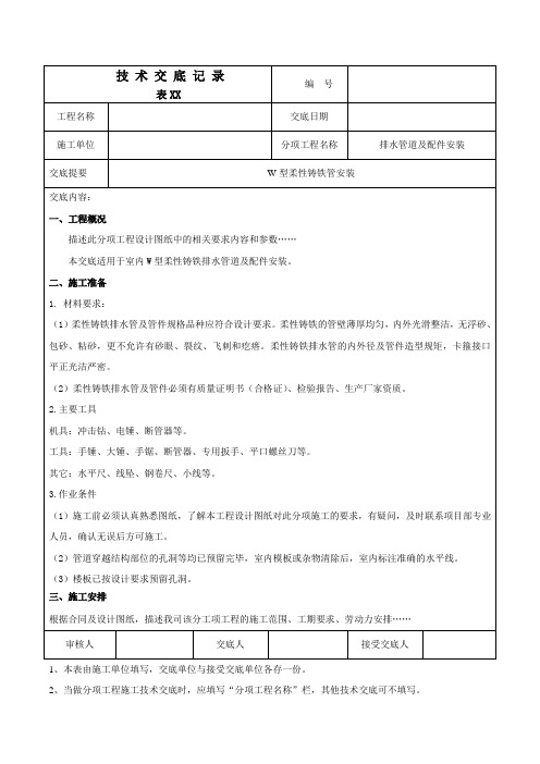 柔性铸铁排水管安装技术交底