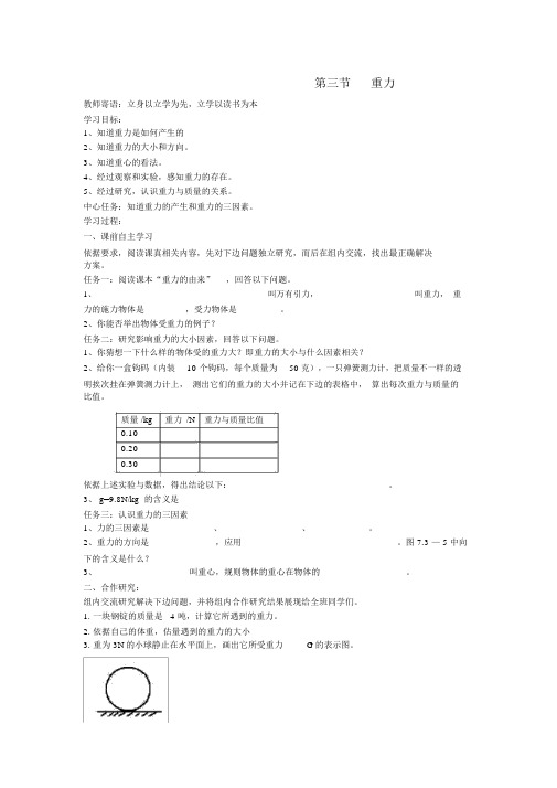 【人教版八年级物理下册导学案】第七章力第3节重力