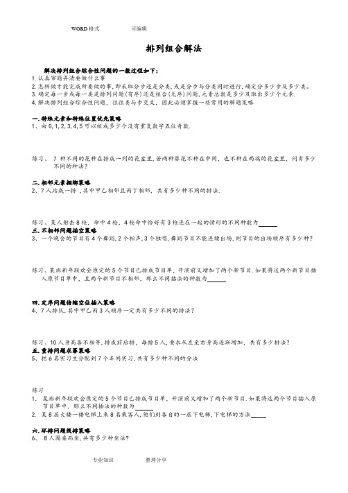 排列组合全部20种方法