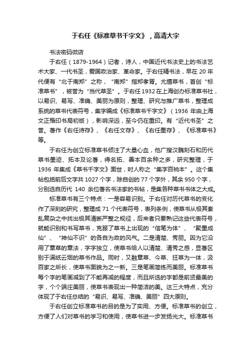 于右任《标准草书千字文》，高清大字