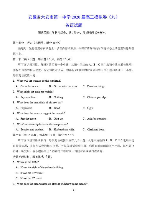 安徽省六安市第一中学2020届高三下学期模拟卷(九)英语