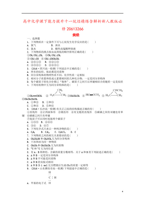 高中化学课下能力提升十一烷烃精练含解析新人教版必修20613266