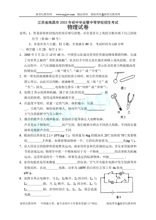 2003年全国理化中考试题集2[下学期]-26