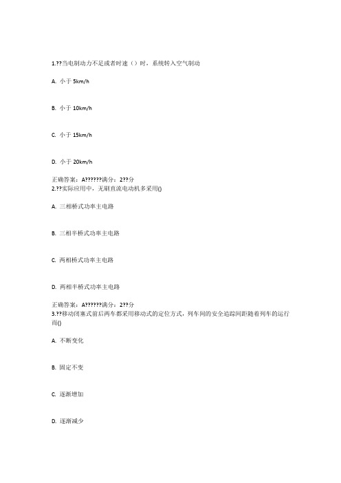 17秋西南交《城市轨道车辆电气设备及信息系统》在线作业1