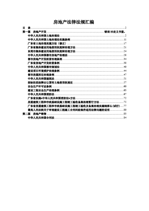 房地产法律法规汇编