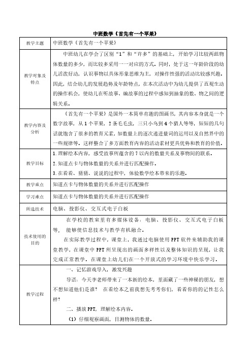 中班数学《首先有一个苹果》