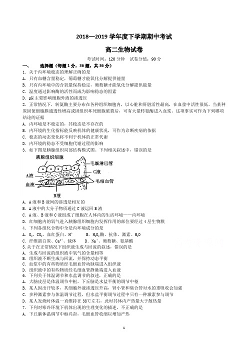 高二级下学期期中考试生物试卷含答案