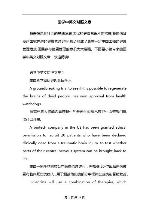 医学中英文对照文章