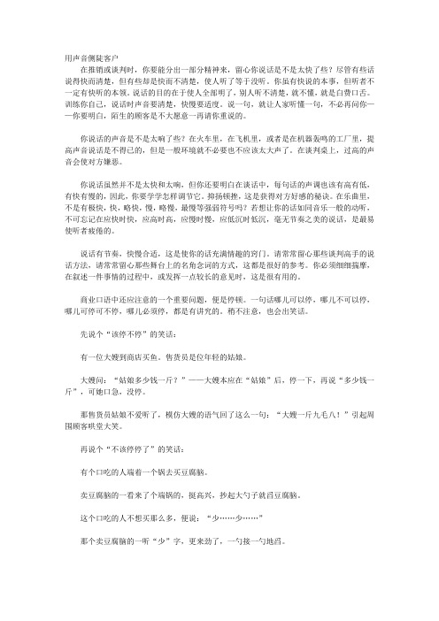 推销员口才技巧大全_第十二章 推销是一种表达的艺术