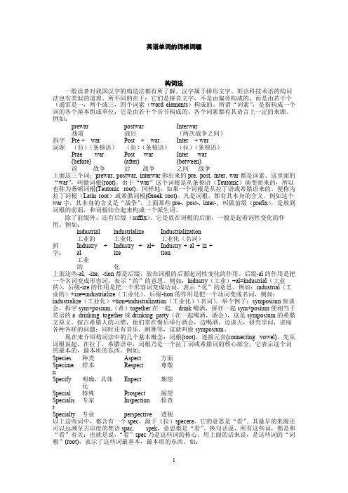 英语单词词根词缀详解版-英语词根