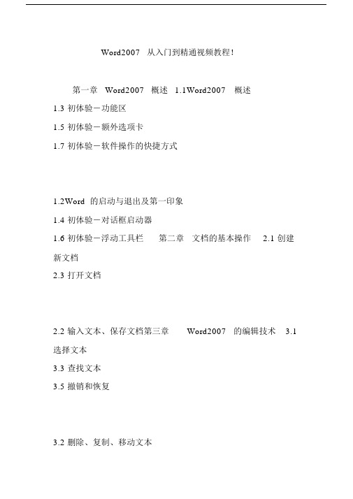 word从入门到精通视频教程.docx