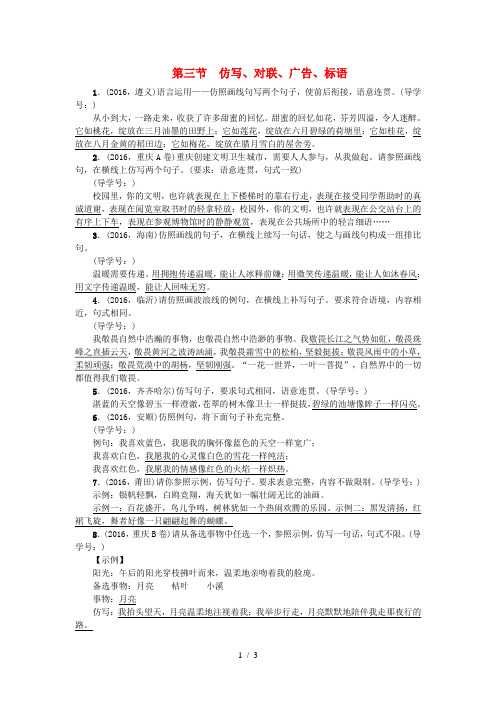 中考语文大复习专题突破练专题三第三节仿写、对联、广告、标语