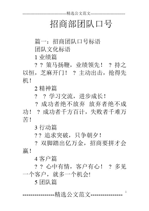 招商部团队口号