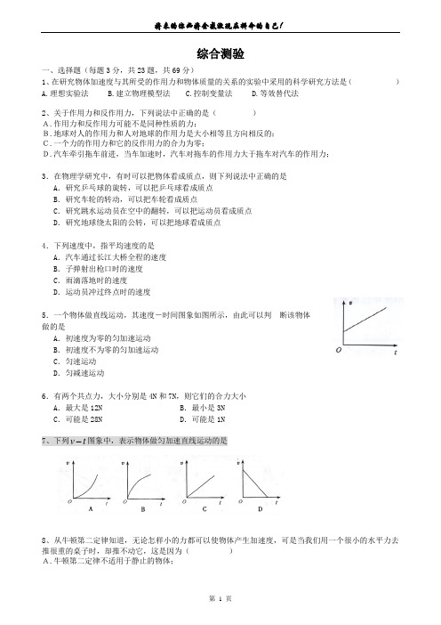 高中物理必修一期末综合试题(含答案)