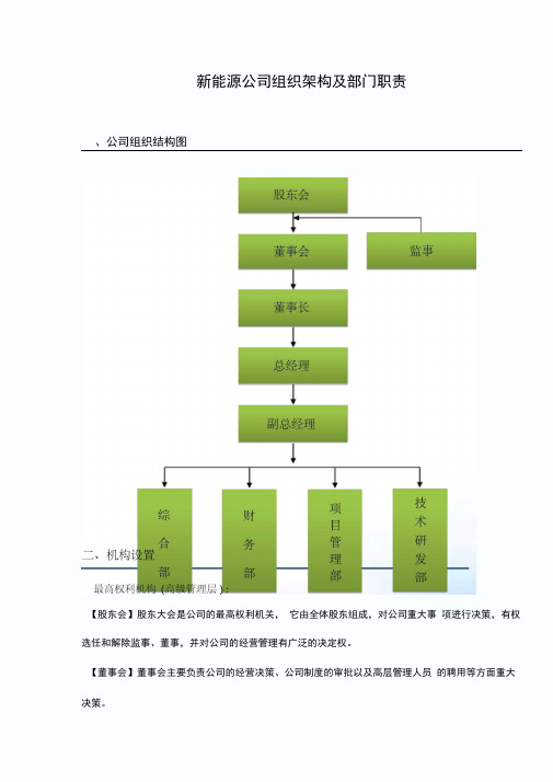 新能源公司组织架构和部门职责