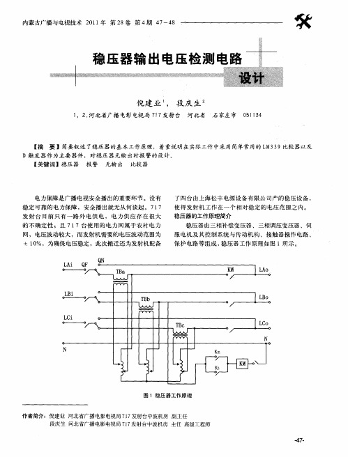 稳压器输出电压检测电路设计