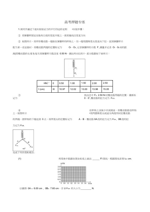 2020物理高考备考专题《力学实验》(高考押题)(附答案解析版)