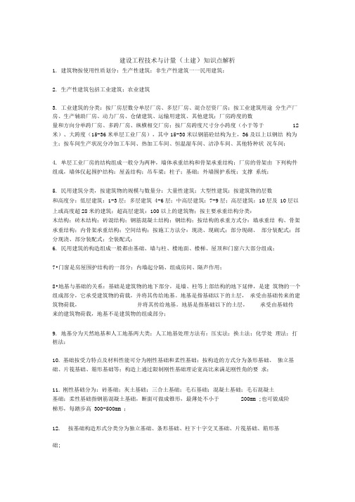 2011造价工程师土建知识解析